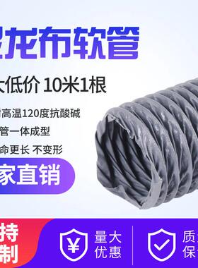 尼龙布风管排尘排风钢丝软管耐高温120度伸缩管钢丝排烟管排气管