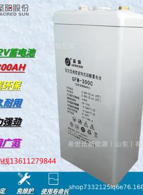 圣阳蓄电池GFM-300C光伏发电2V300AH电力工程直流系统铅酸电池