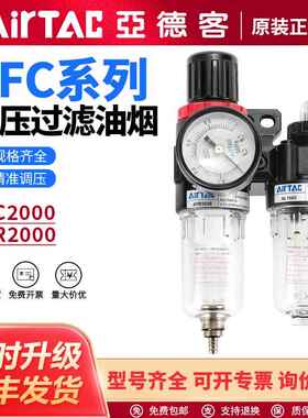 亚德客过滤器AFC2000油水分离器AFR1500气源处理器双联件AC2000M1