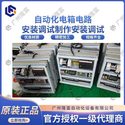 隆富自动化电箱电路安装调试制作安装调试系统电路板系统开发加工