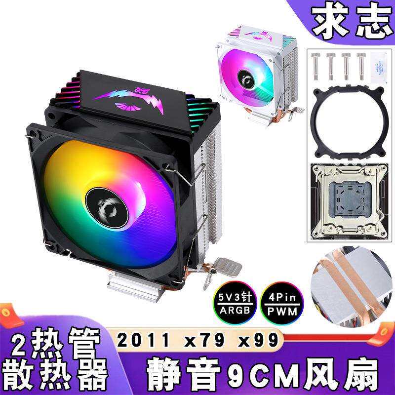 电脑ARGB双铜管x99cpu散热器9cm带盖x79cpu风扇e5静音2011风冷PWM