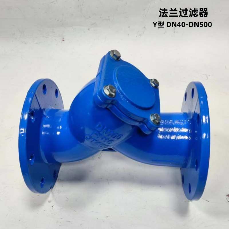 阀门 球墨铸铁法兰Y型过滤器 GL41H型过滤器 DN40-DN500