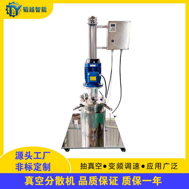 真空分散机10L实验室小型医药化妆品变频电动升降真空分散搅拌机