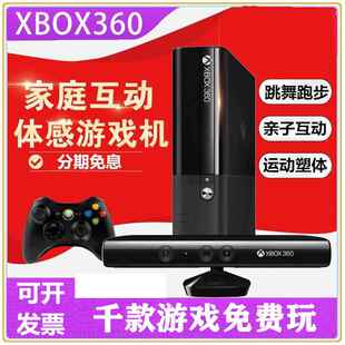 抖音XBOX360体感游戏机ES电视家用双人互动跳舞跑步运动xbox电玩