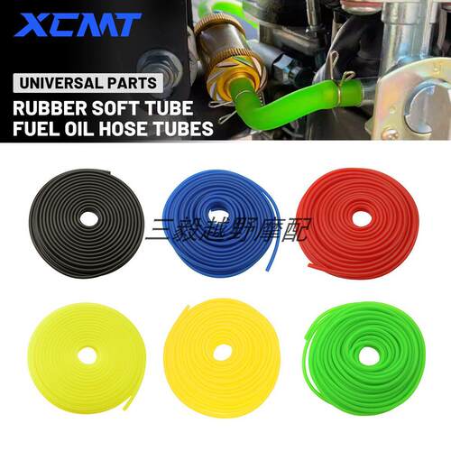 越野摩托车油管踏板车化油器燃油管耐高温通用油箱彩色橡胶汽油管