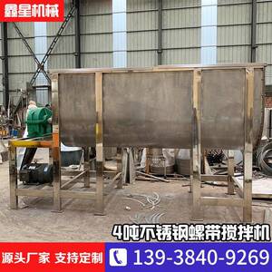 4吨化工耐火材料不锈钢粉末搅拌机螺带密封混料机食品粉末混合机