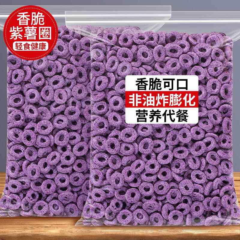 紫薯圈谷物脆干 干吃拌酸奶泡牛奶混合水果坚果燕麦片麦片早餐伴