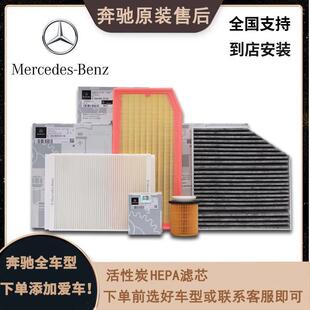 GLE350 原装 ML级 C200L E300L 宾士空调空气滤芯C260l GLC260L