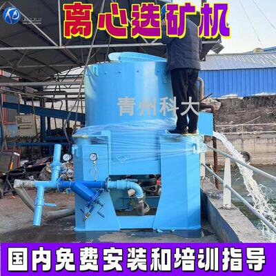 离心选矿机 尾矿库砂金矿筛分选沙金机械设备 砂金粗选设备离心机
