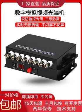 模拟视频光端机1路2路4路8路16路数字摄像头转光纤延长传输收发器