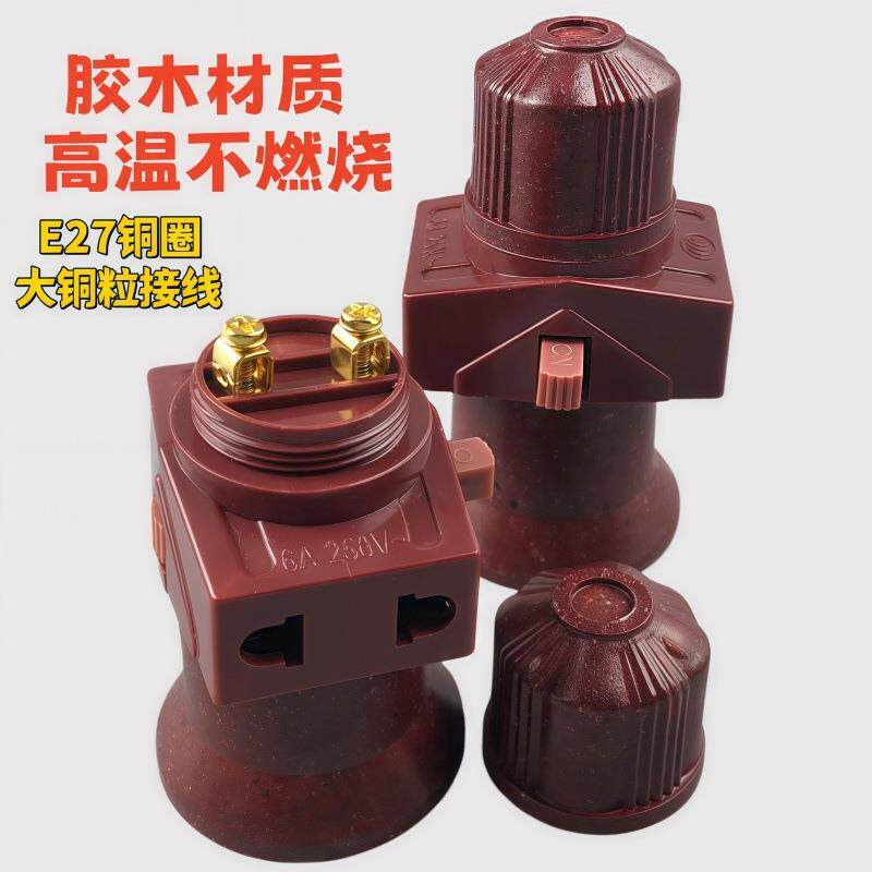 E27悬吊式分火灯头 双开关转换螺口多功能红棕色胶木分火吊灯头
