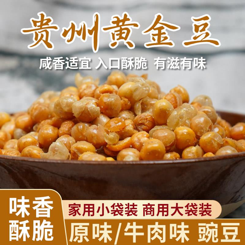 黄金油炸豌豆粉面伴侣1.5kg 整袋休闲夜宵零食散装黄豆下酒菜商用