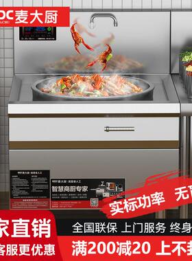 麦大厨商用电磁大锅灶饭店食堂电灶台15kw电磁炉单头大功率电磁灶