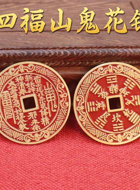 黄铜朱砂八卦山鬼铜钱朱砂山鬼八卦花钱铜钱仿古铜币挂件工艺品