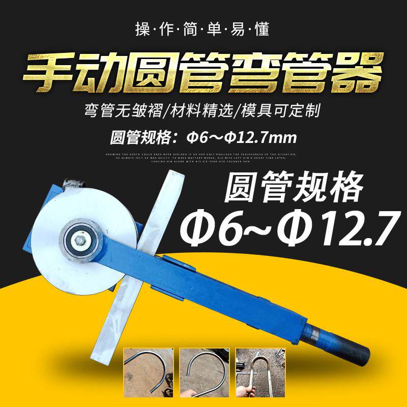 弯管器6、8、9、10、12圆管手动小型扳弯铜管弯管器折弯机折弯器