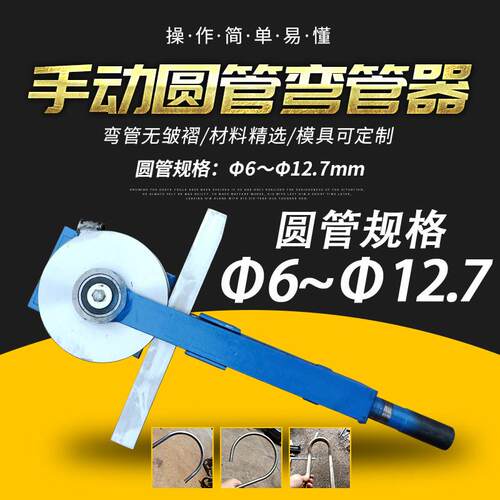 弯管器6、8、9、10、12圆管手动小型扳弯铜管弯管器折弯机折弯器