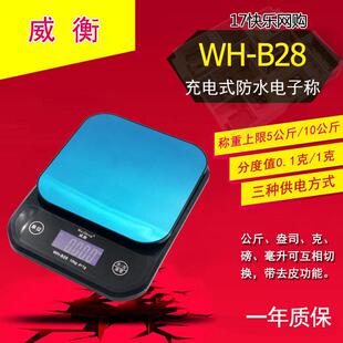威衡 B28 家用充电防水桌面台式 电子秤高精度高精准度秤电子秤