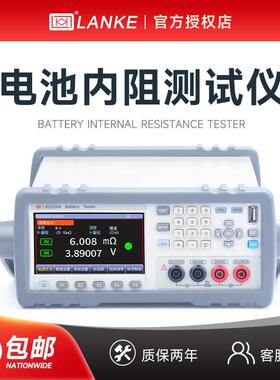 蓝科LK2526B高精度电池内阻仪LK2526A电池电压电阻综合仪