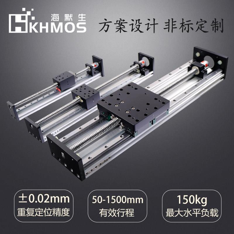 KHMOS滚珠丝杆直线模组带步进马达电动数控精密线性导轨丝杠滑台