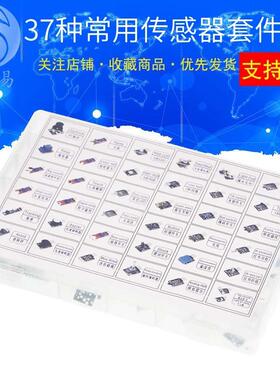 37合一 45合一 37种常用传感器套件 37款送收纳盒 SUNLEPHANT