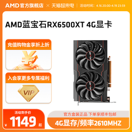 AMD瀚铠蓝宝石RADEON RX6500XT 4G白金版吃鸡游戏独立显卡DIY