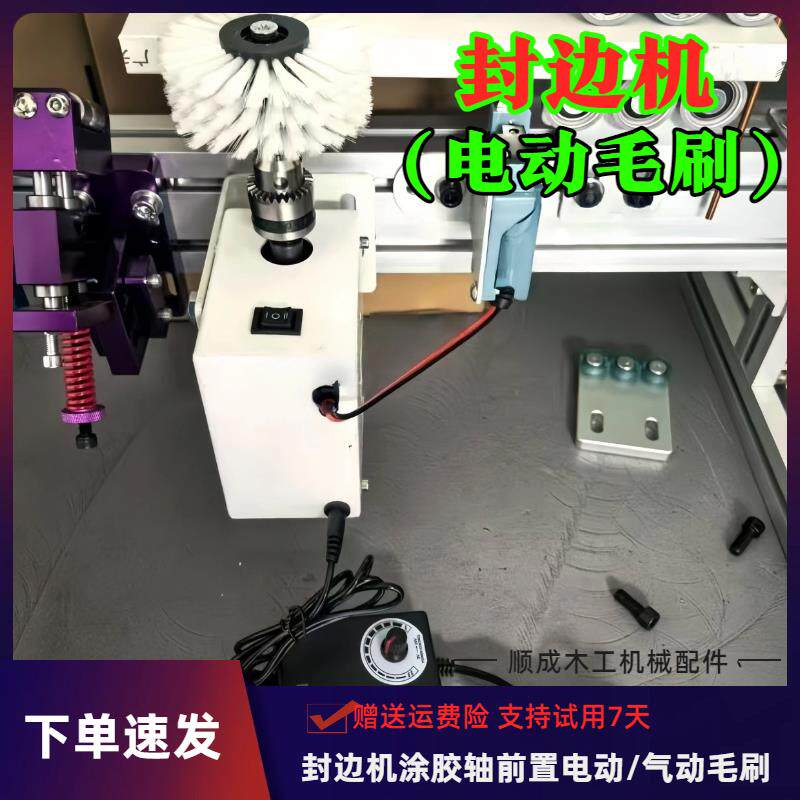 封边机板边涂胶前置电动气动除尘清洁毛刷装置 封边机毛刷