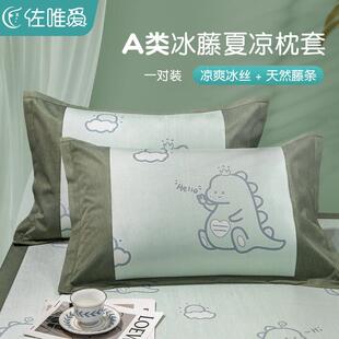 卡通冰丝枕套一对装夏季冰藤枕头套单个48cmx74cm单人枕芯内胆套