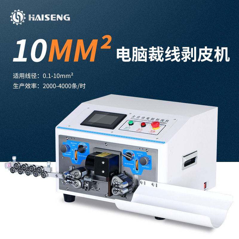 海胜620-10P电脑裁线剥皮机平方电线电缆线材皮带全自动下线机