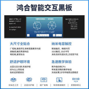 鸿合智慧黑板 智慧教室互动黑板 纳米黑板 一体机智能纳米黑板