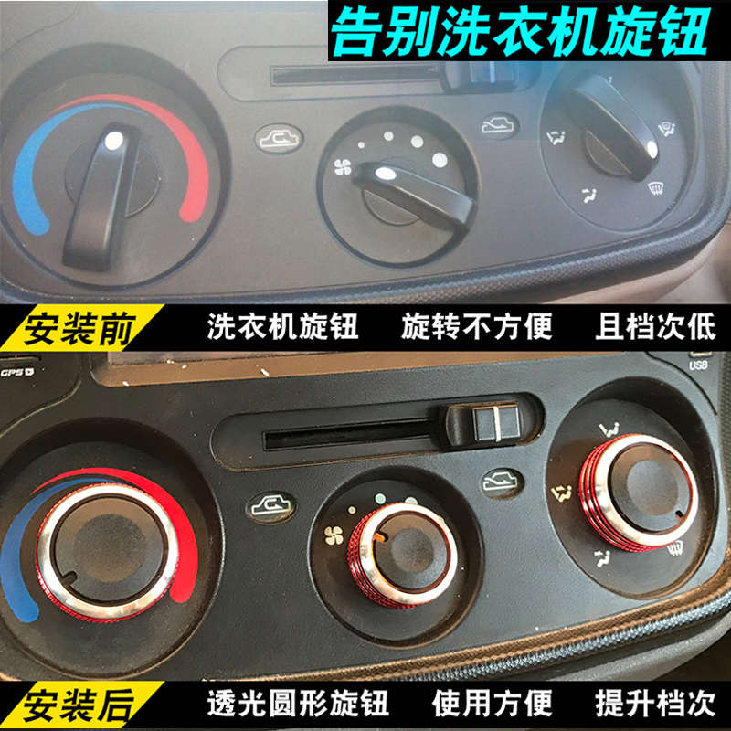 10-13款五菱宏光/奔奔mini空调旋钮开关改装专用汽车用品装饰内饰