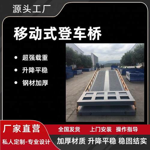 移动登车桥叉车坡道月台仓储物流集装箱装卸货移动式登车桥
