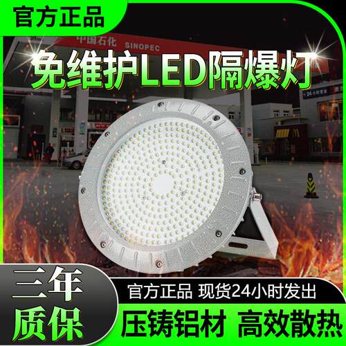 防爆照明灯免维护仓库厂房工业加油站专用支架工矿灯LED防爆灯