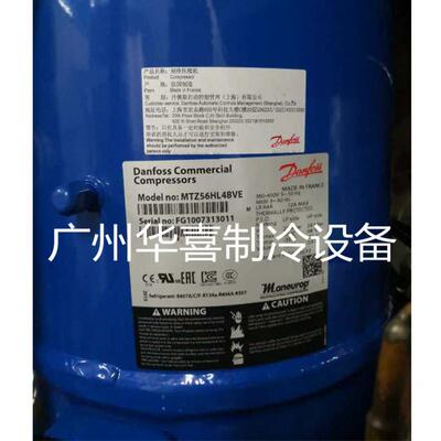 MT56HL4AVE MTZ56HL4AVE MTZ56HL4BVE 原装丹佛斯5匹冷库压缩机