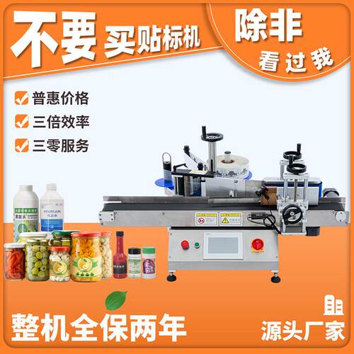 全自动小型圆瓶贴标机食品日化玻璃瓶塑料瓶不干胶贴标机现货