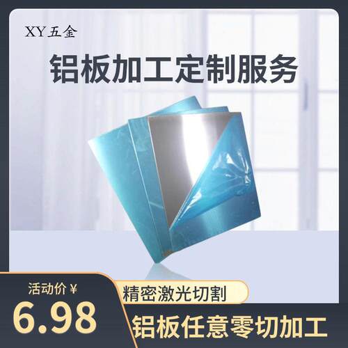 铝板加工定做激光切割铝片铝排折弯6061纯铝任意零切散热圆板