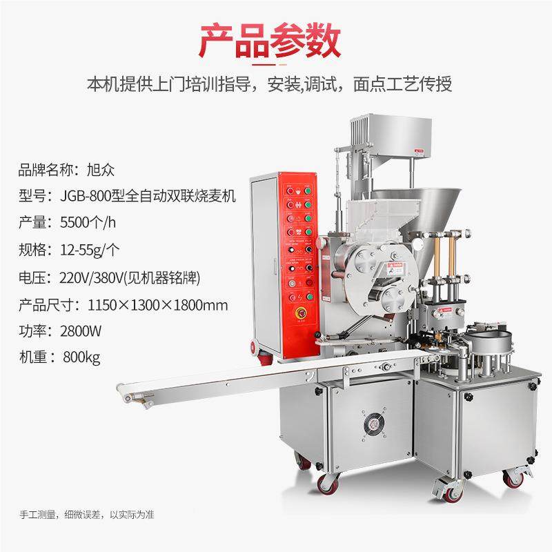 JGB-800烧麦机全自动商动制包皮自馅用鲜肉广式干蒸烧卖机双联烧,厨房/烹饪用具,面条机/压面机,淘宝优惠券,粉丝福利购,淘宝优惠卷