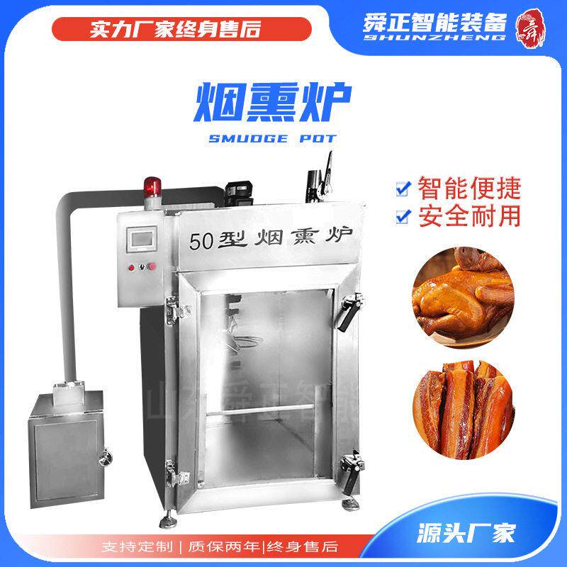 定制小型全自动蒸烤熏一体机香肠蒸烤炉50型红肠老火腿烟熏炉