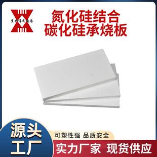宜兴伟民制造 氮化硅承烧板 堇青石承烧板
