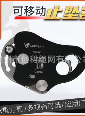 LSD雷仕达可移动止坠器防坠落高空作业探险保护攀登用品
