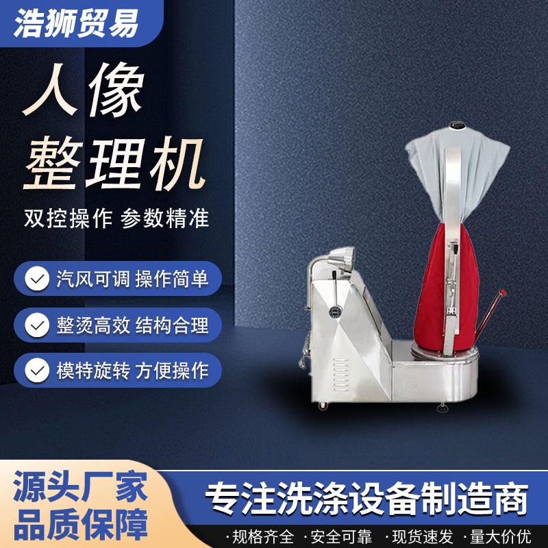 全自动人像熨烫整理机酒店洗衣房干洗店整烫衣物设备厂家直销