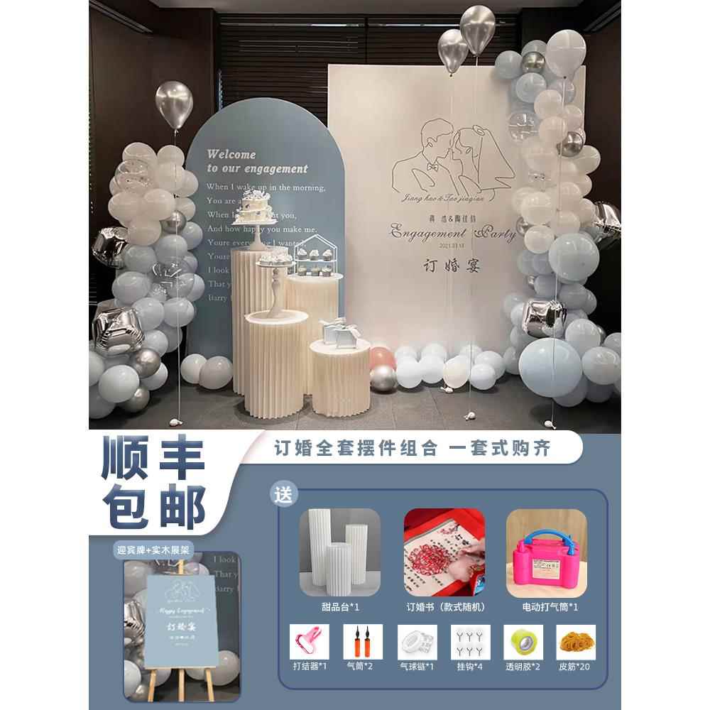 订婚布置装饰背景板订婚宴结婚婚礼现场摆件蓝色系气球kt板背景墙
