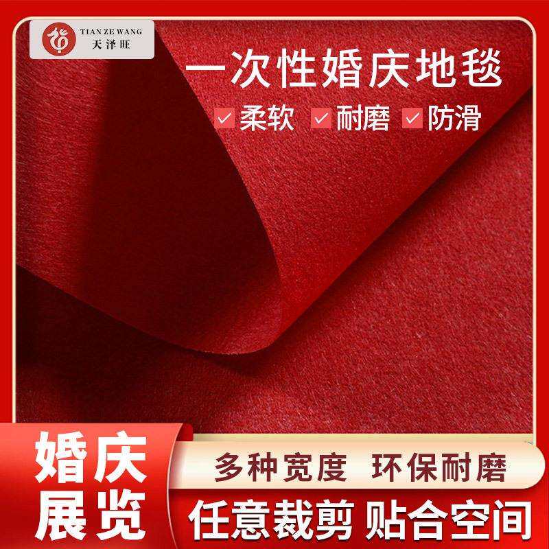 婚庆红地毯全铺商用红毯楼梯走廊地毯婚礼户外红毯开业结婚红地毯