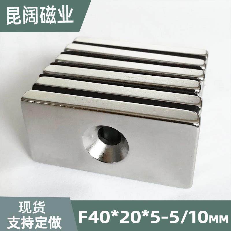 长条形磁铁方块沉头孔钕铁硼强磁F40*20*5镀镍M5磁块24小时发货