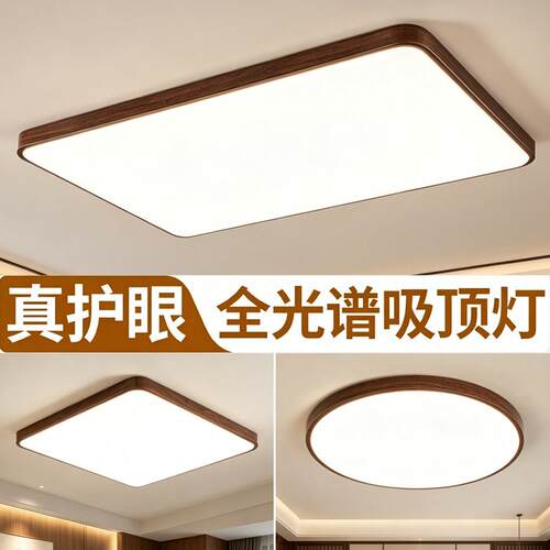 胡桃木色新中式LED吸顶灯客厅主灯卧室书房饭厅房间阳台中山灯具