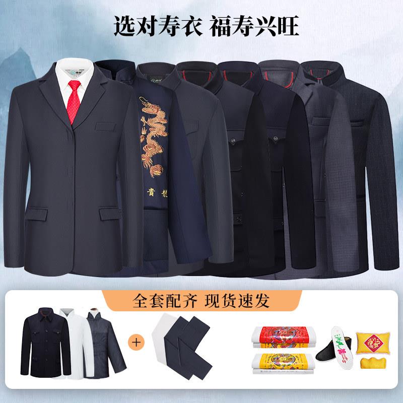 老人寿衣男士全套深蓝毛呢中山装寿服西装寿老衣 殡葬用品 送老衣