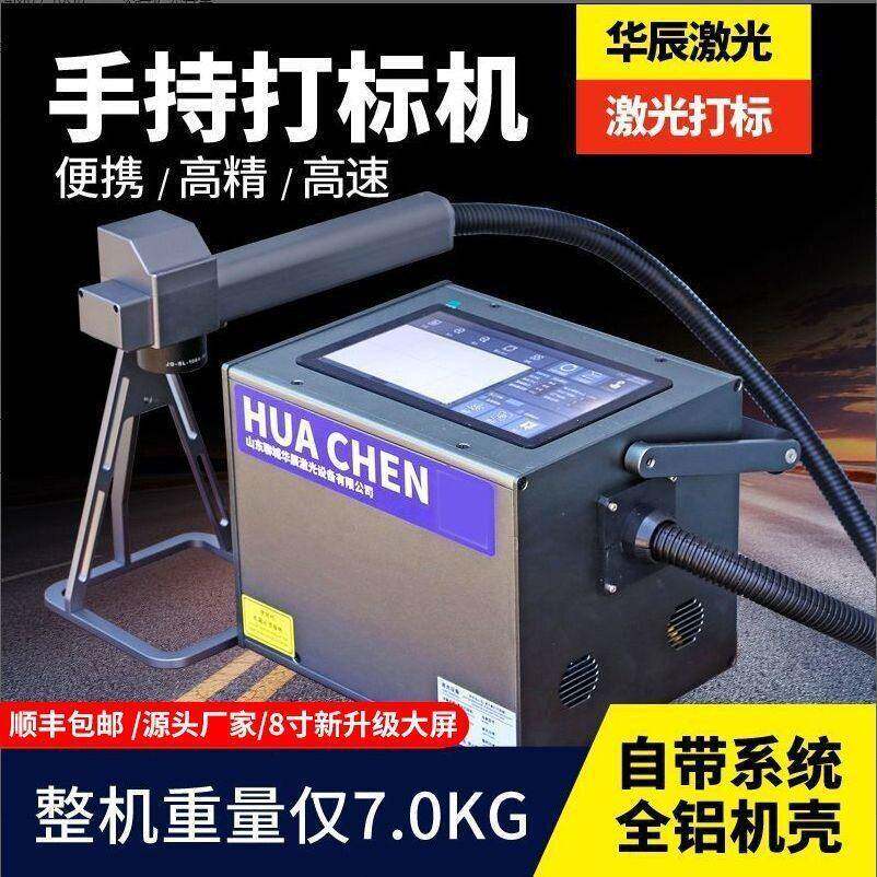 手持式激光打标机金属小型便携式光纤刻字打码塑料不锈钢激光雕刻