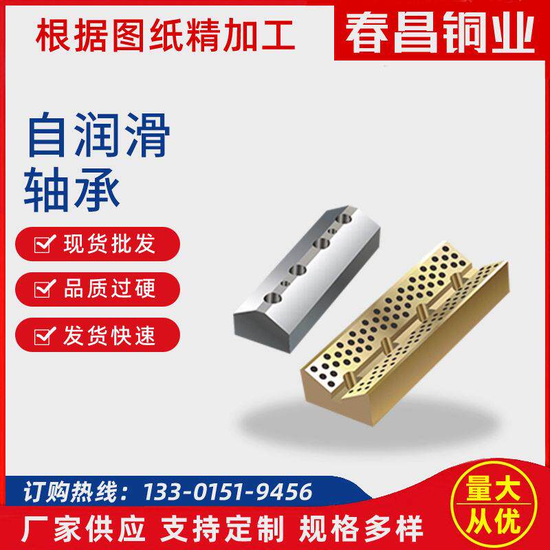 厂家供应自润滑块 铜基镶嵌石墨自润滑板耐磨铜滑板导滑板