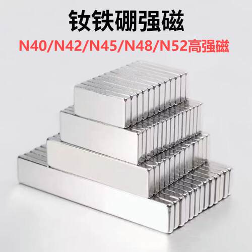 N40/42/52方形强力磁铁条形超强力磁铁10/15/20/25/30钕铁硼N52