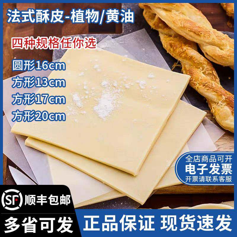 惠灵顿牛排酥皮片法式酥皮苹果派千层拿破仑酥皮奶油浓汤酥皮片