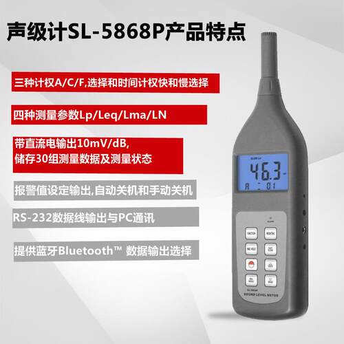 兰泰SL-5868P噪音计分贝仪带记忆声级计多功能声级计SL5868F频谱